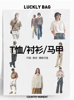 【T恤/衬衫/马甲】款式自选/秒杀清仓3折起！