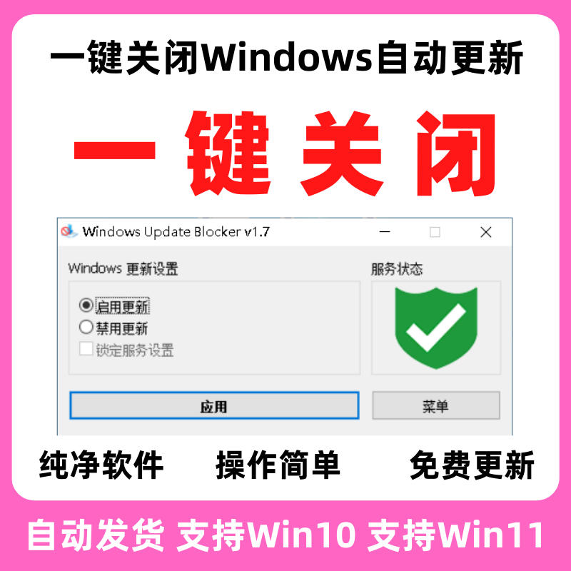 电脑关闭Win11系统更新软件工具/一键关闭禁止windows10系统更新使用感如何?