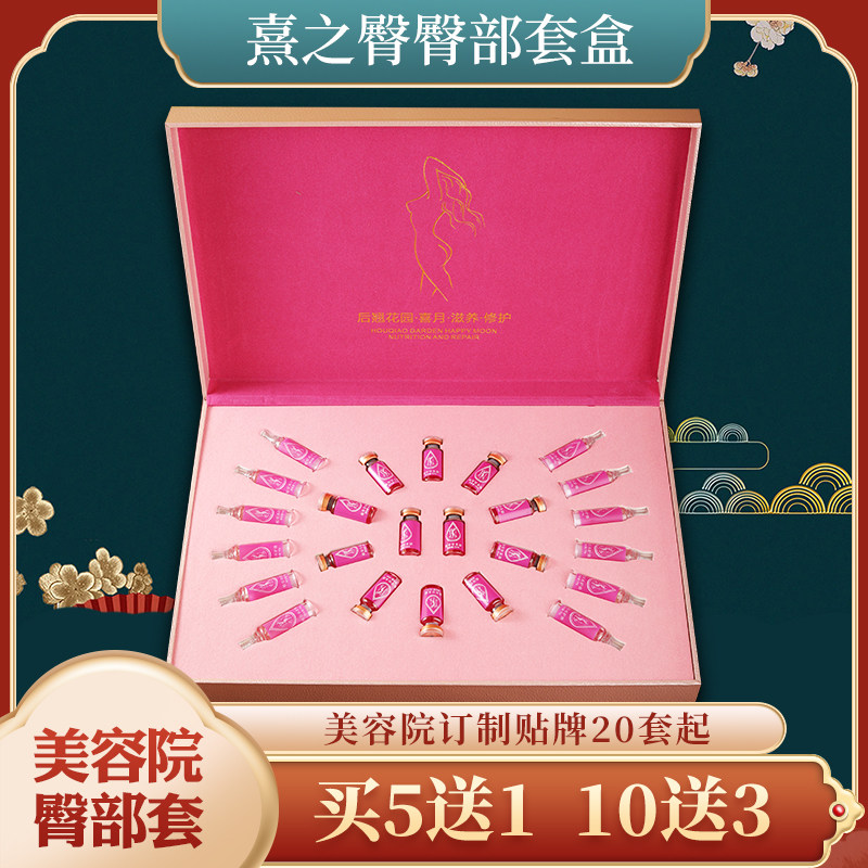美容院专用臀部护理套盒臀疗美臀紧实通经络按摩精油按摩膏骨盆套
