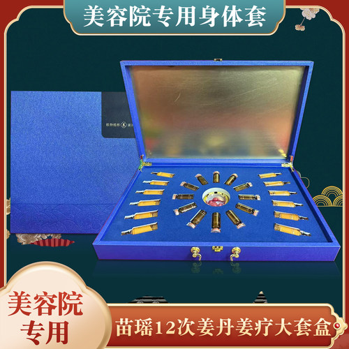 发热精油姜丹按摩套盒美容院苗瑶肩背腰肾开背通经络胸部臀腿脊椎
