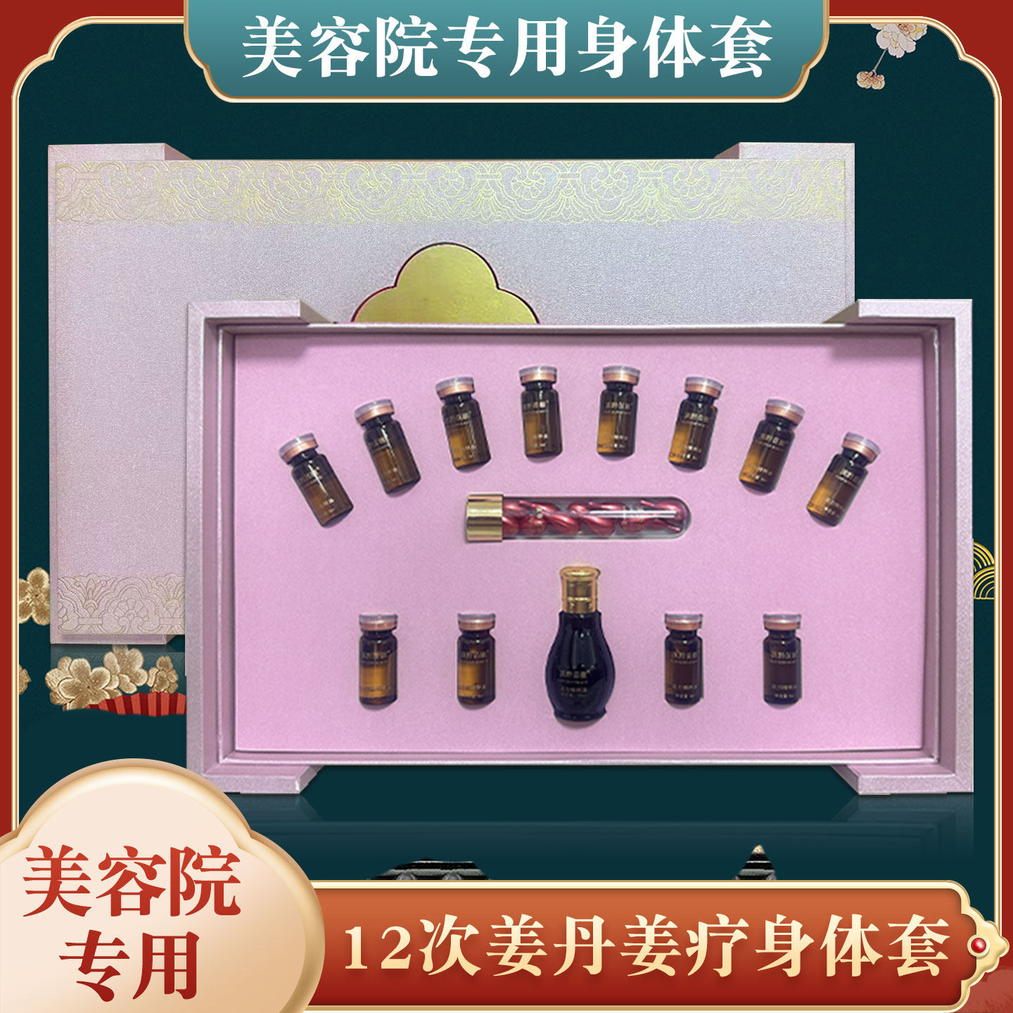 苗方姜丹散结丹发热套盒美容院精油按摩肩颈背部肾部胸部卵巢经络