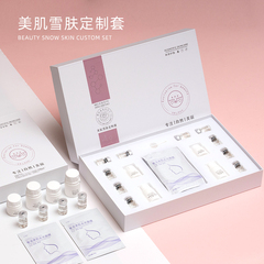 美肌雪肤订制套奶油肌灯泡肌淡化黄气面部护理按摩套盒美容院专用