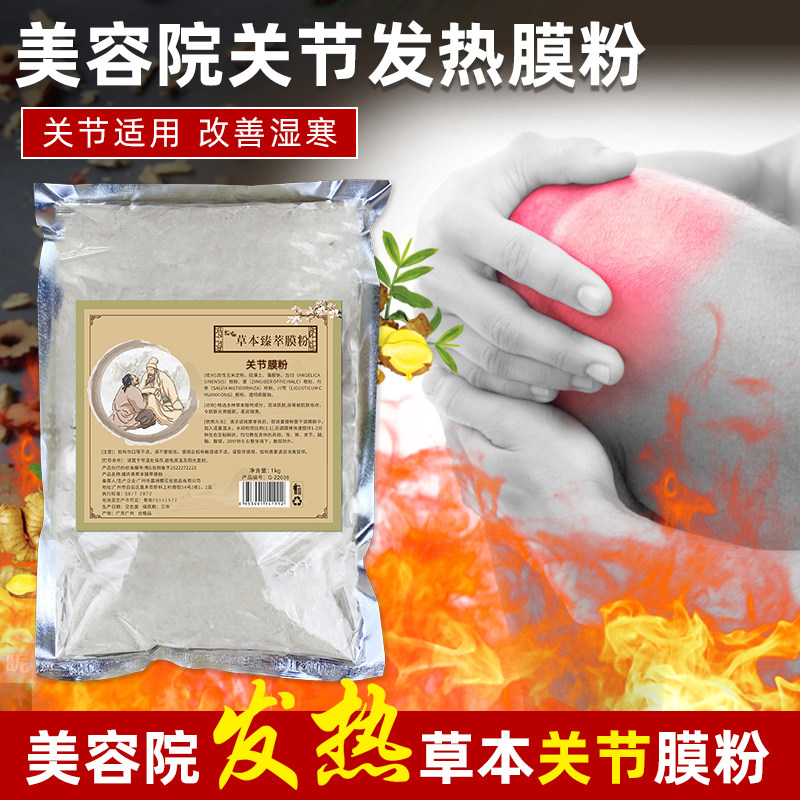 美容院发热关节软膜粉湿寒草本膜四肢关节通经络膝盖腿部手脚通用