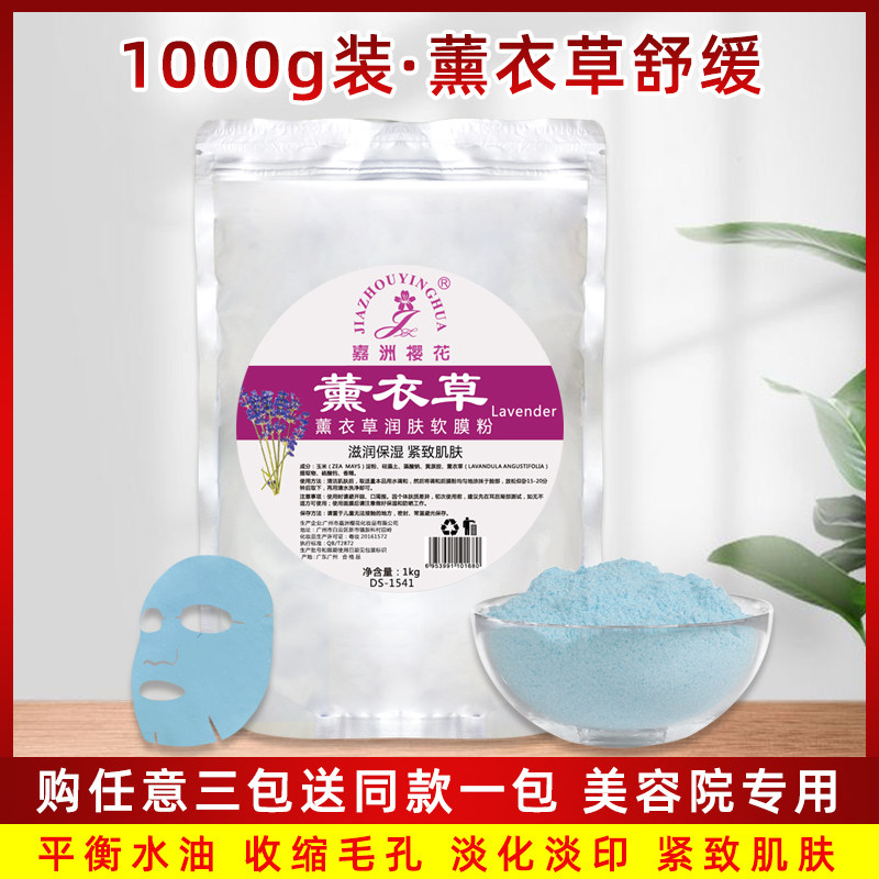 薰衣草润肤软膜粉补水保湿抚痕淡化痘印清颜粉刺面膜粉美容院专用