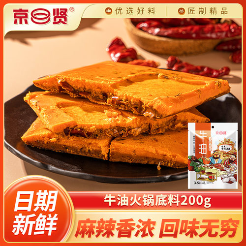 京贤四川牛油火锅汤底重庆风味