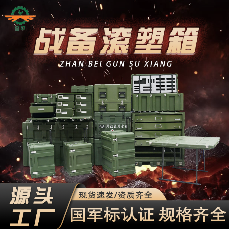 誉平滚塑箱碳纤维箱空投物资战备防护专用箱安全周转装备箱物资箱
