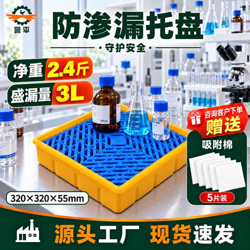 誉平320*320*55小方桶化验室桌面试剂防渗托盘专用防泄漏接漏托盘