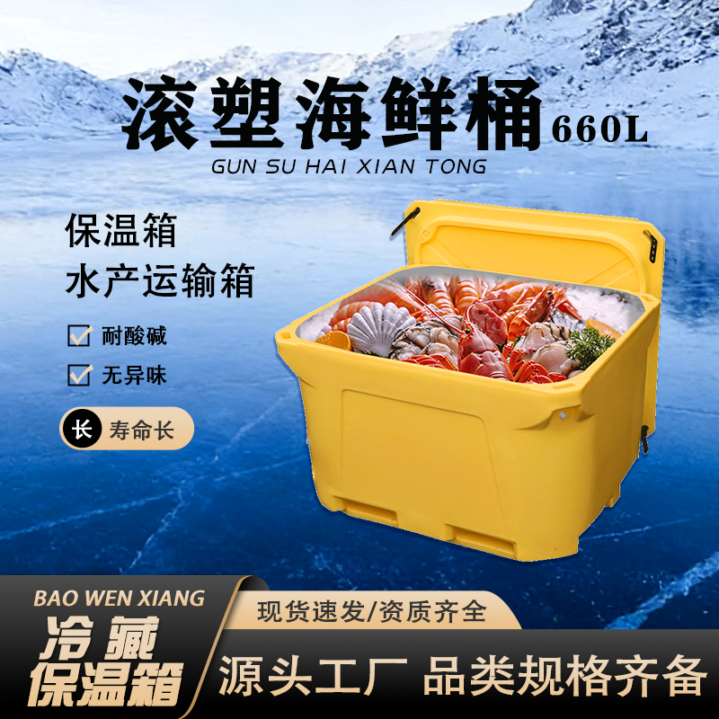 誉平滚塑海鲜桶660L生鲜海鲜保温桶渔业专用加厚海鲜桶,橡塑材料及制品,塑料盒/塑料箱/塑料柜,淘宝优惠券,粉丝福利购,淘宝优惠卷