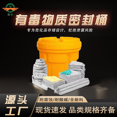 　誉品有毒物质密封桶