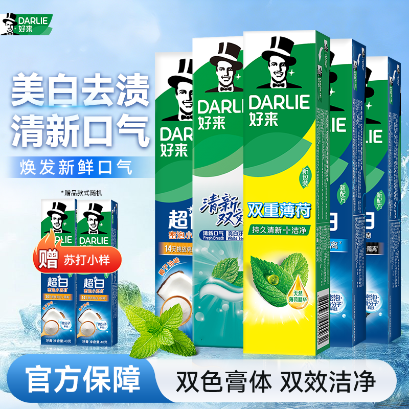 DARLIE好来原黑人薄荷牙膏清新双效成人男女含氟清新口气官方正品