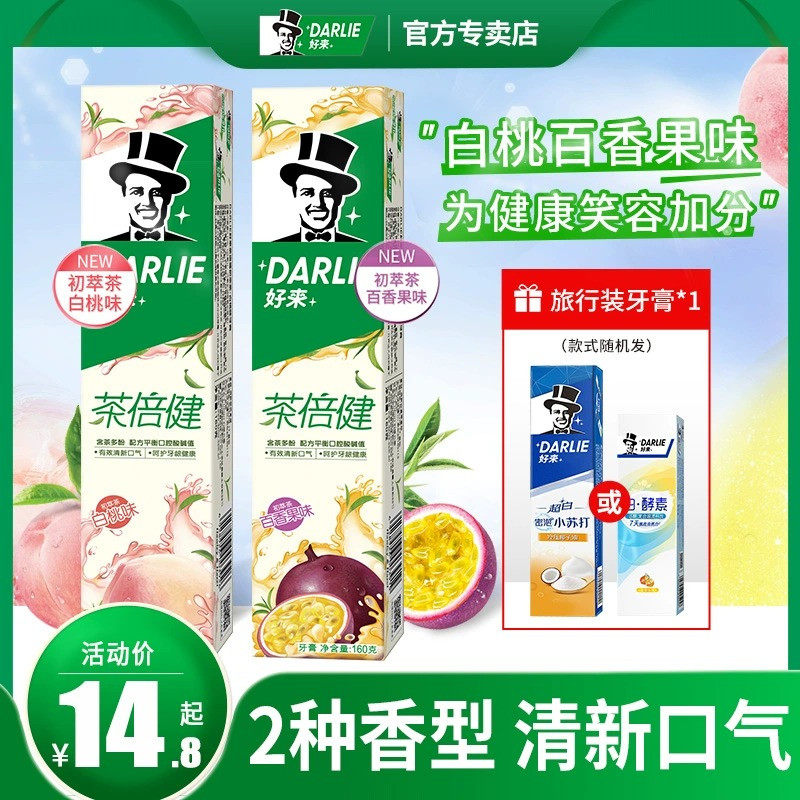 DARLIE好来原黑人牙膏茶倍健亮白桃味含氟清新口气旗舰店官方正品