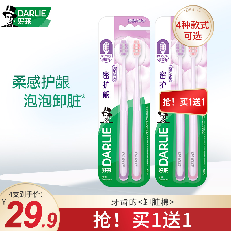 好来软毛男女适用牙刷