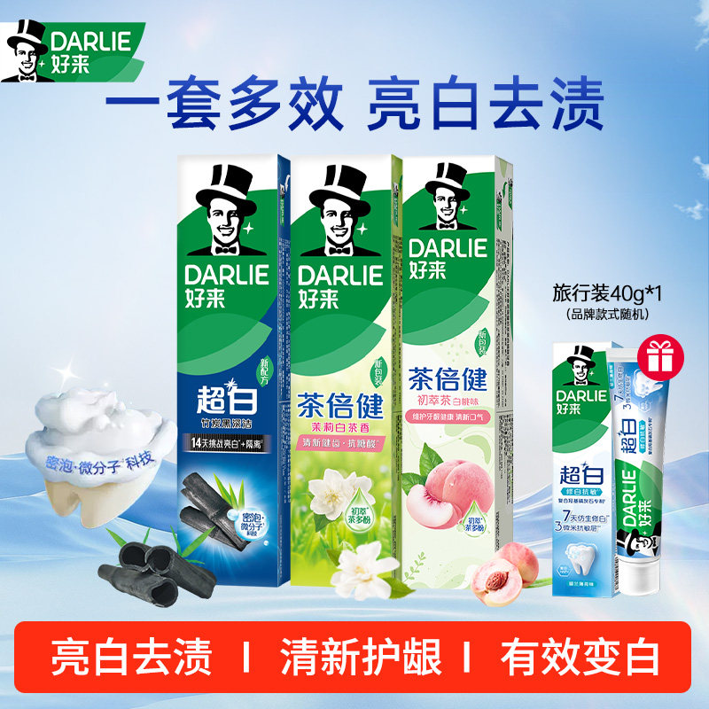 DARLIE好来黑人茶倍健白茶香清新超白小苏打竹炭亮白含氟成人牙膏