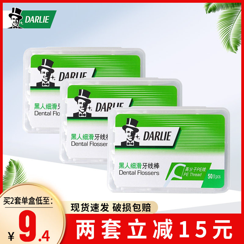 黑人细滑牙线棒家庭装超细便携式随身一次性牙签150支旗舰店官方
