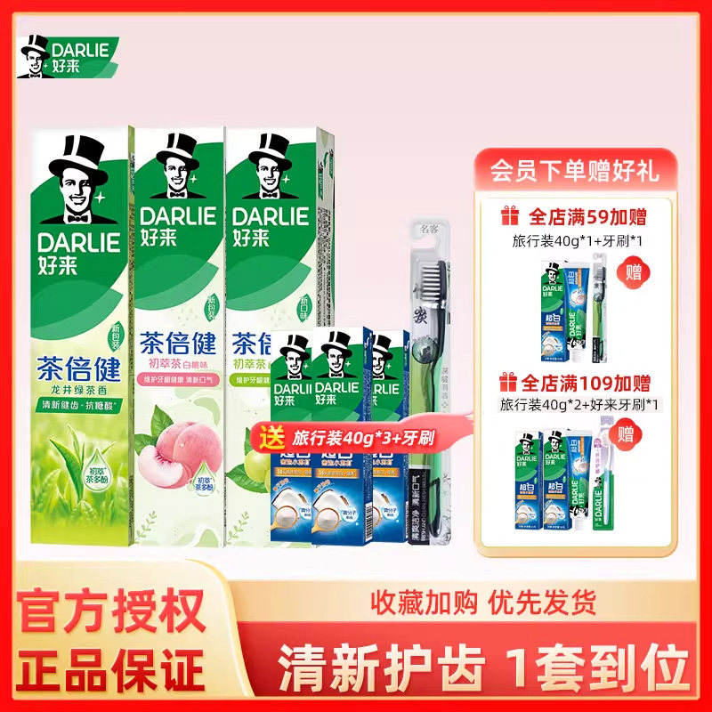 好来黑人白桃初萃茶果味茶倍健清新口气成人亮白牙膏官方正品旗舰