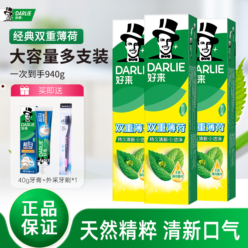 DARLIE/好来牙膏双重薄荷含氟