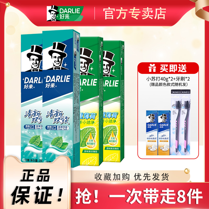 DARLIE/好来双重双重薄荷牙膏