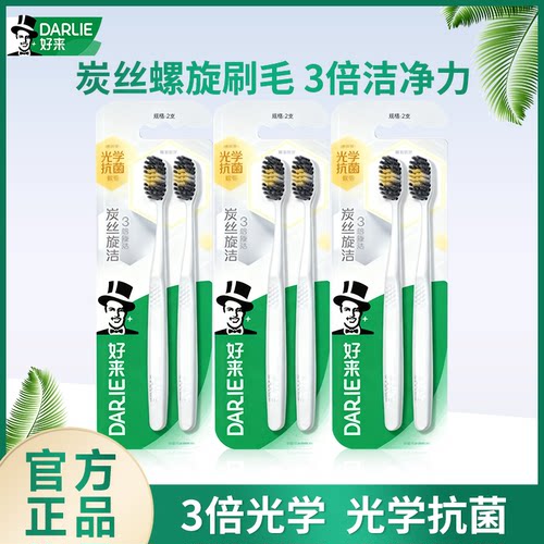 软毛家庭装男女炭丝DARLIE/好来