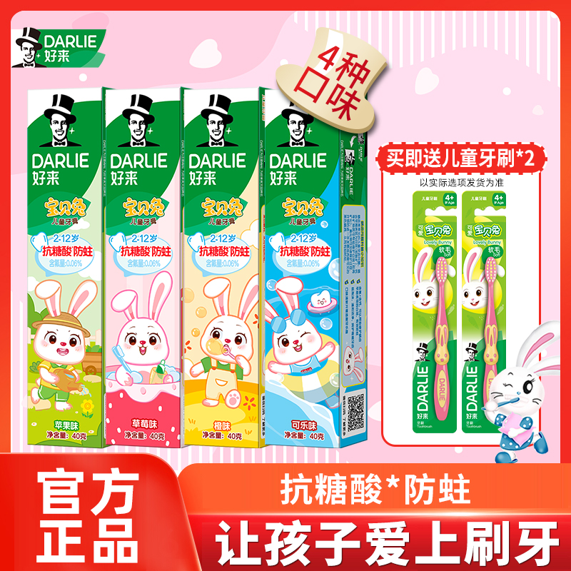 DARLIE儿童牙膏宝贝兔含氟防蛀
