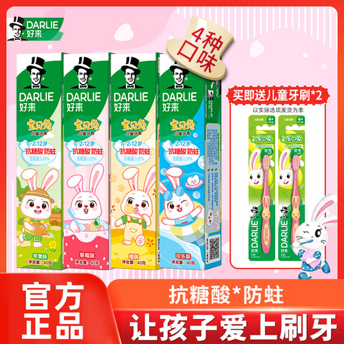 DARLIE儿童牙膏宝贝兔含氟防蛀