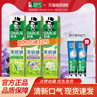 DARLIE好来黑人茶倍健成人牙膏男女士清新口气含氟旗舰店官方正品