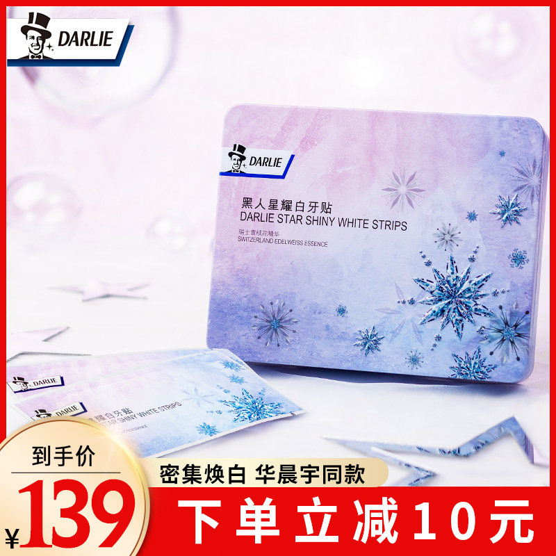 黑人星耀白闪亮焕白牙贴牙膜美白去黄牙垢亮白洁白去渍14对28片
