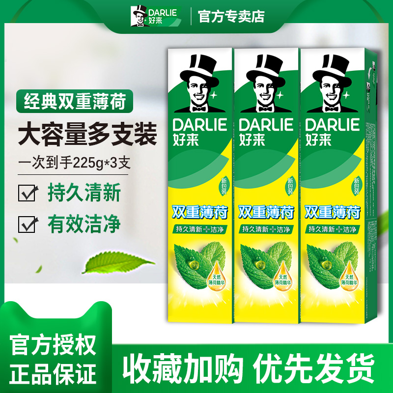 DARLIE/好来牙膏双重薄荷含氟