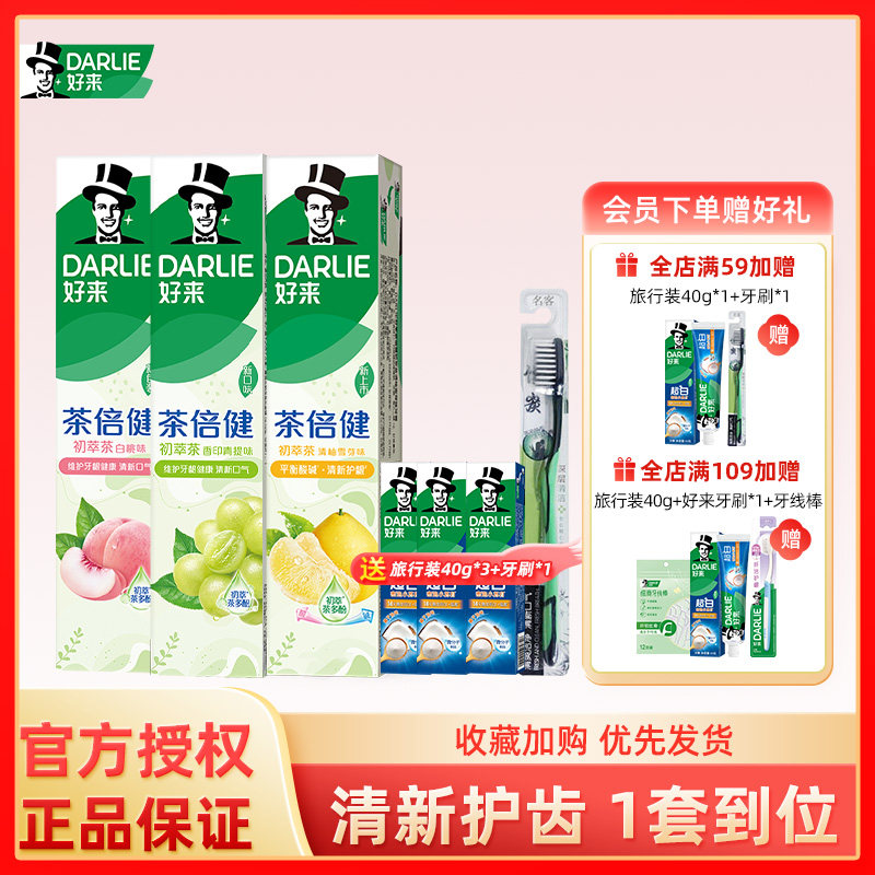 DARLIE好来原黑人牙膏茶倍健亮白桃味含氟清新口气初萃茶官方正品