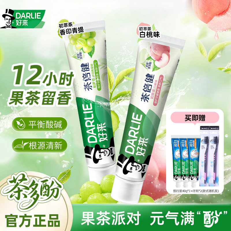 DARLIE好来原黑人牙膏初萃茶亮白桃青提味含氟清新口气官方正品