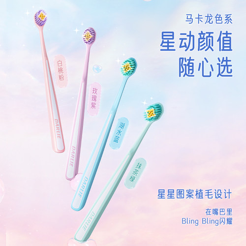 DARLIE软毛牙刷超细家庭装