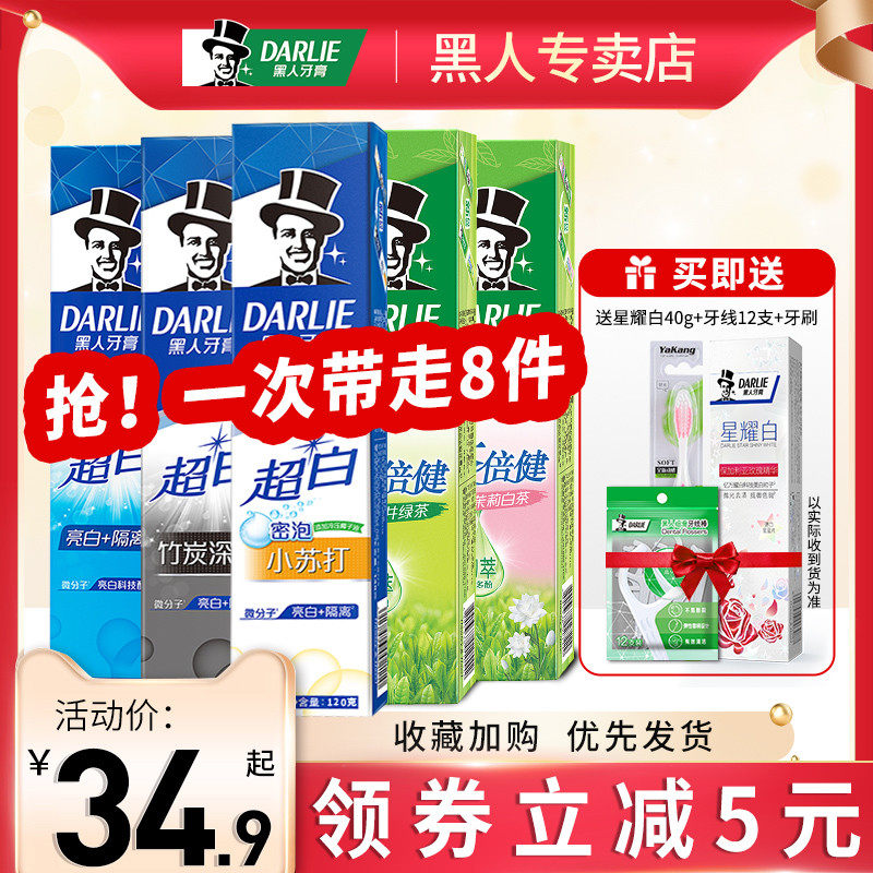 黑人牙膏190g*5支家庭实惠装家用批发男士女生专用旗舰店官方正品