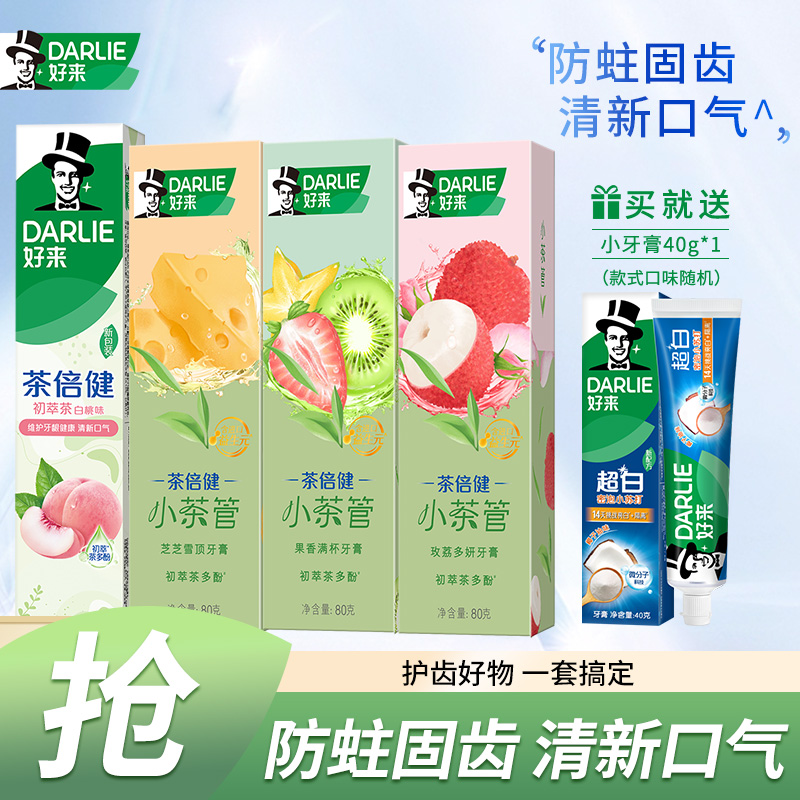 DARLIE好来黑人果味牙膏清新口气