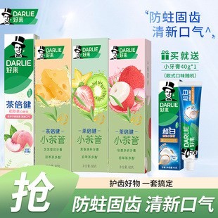 DARLIE好来原黑人茶倍健含氟白桃小茶管荔枝果味清新口气成人牙膏