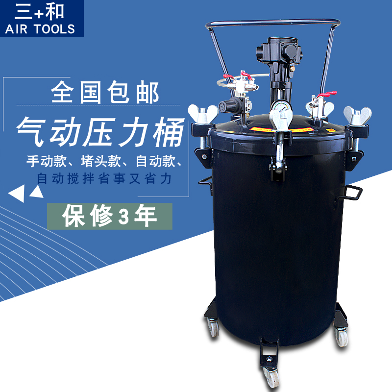 三和气动压力桶涂料桶自动搅拌