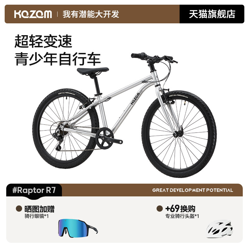 Kazam卡赞姆儿童自行车6-12中小学生青少年24寸超轻变速山地车R7