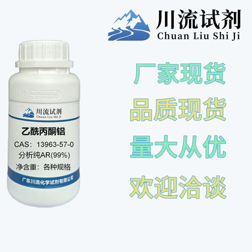 乙酰丙酮铝 CAS:13963-57-0 分析纯99%100g