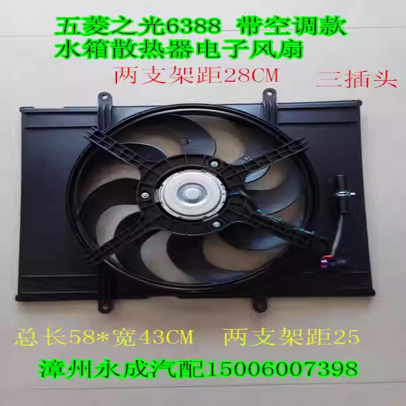 五菱之光6388五菱小卡水箱电子扇
