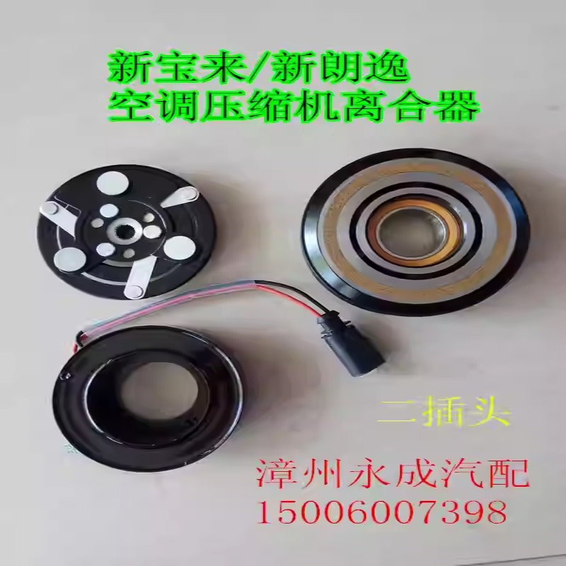 大众新宝来汽车空调压缩机离合器