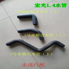 五菱宏光1.4汽车水箱上下水管宏光6431散热器进出水管发动机水管图片