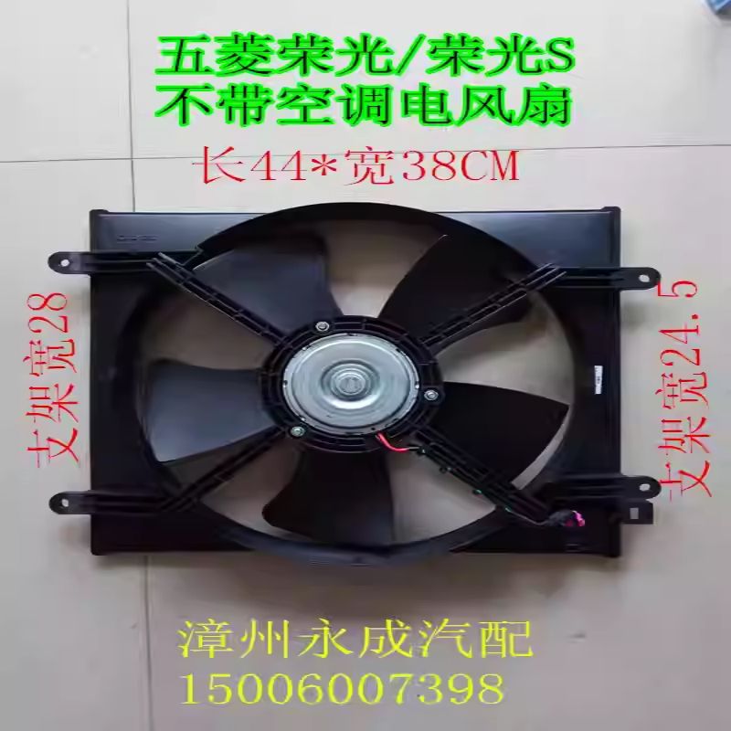 五菱荣光小卡水箱电子风扇
