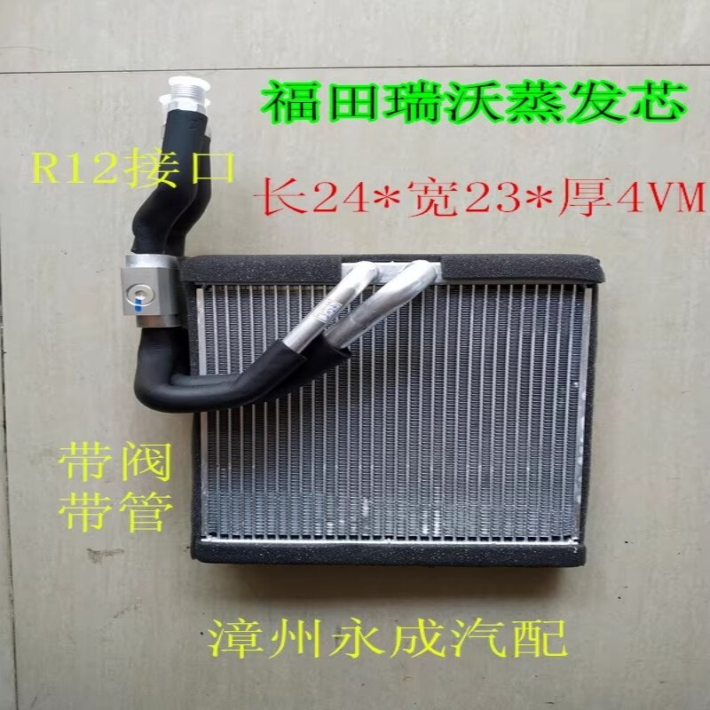适用福田瑞沃轻卡汽车空调蒸发器芯体福田瑞沃空调蒸发芯带膨胀阀