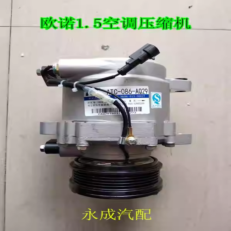 适用长安欧诺1.5汽车空调压缩机总成 空调泵 冷气泵奥特佳086-AQ