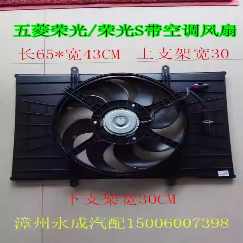 五菱荣光S大水箱电子扇风扇