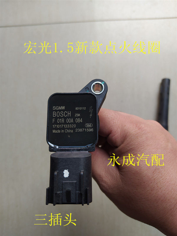 五菱宏光1.4/宏光S1.5点火线圈 高压包 宏光S1/荣光V1.5点火线圈