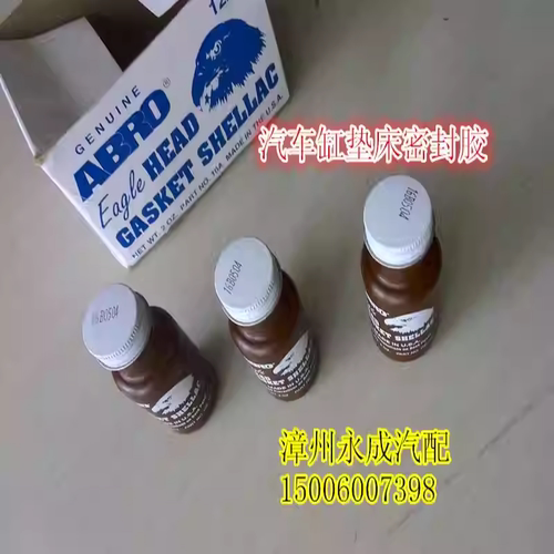 适用维修汽车发动机缸垫胶 铮口胶水缸垫 垫片密封胶缸床胶耐高温