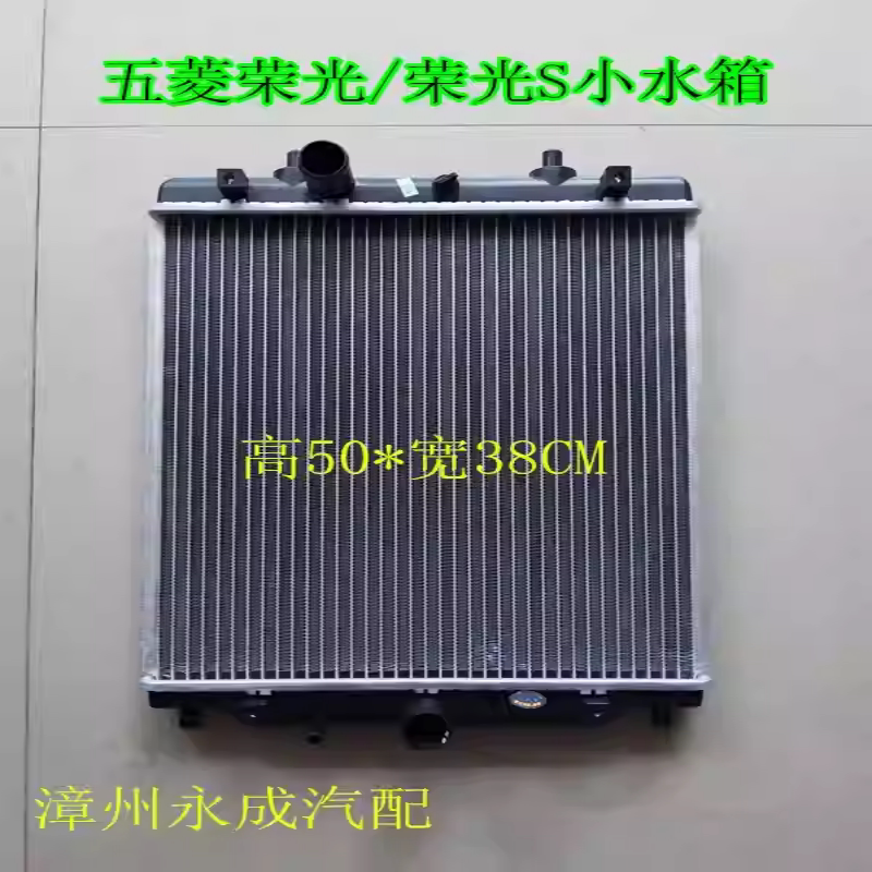 五菱荣光S荣光小卡汽车小水箱