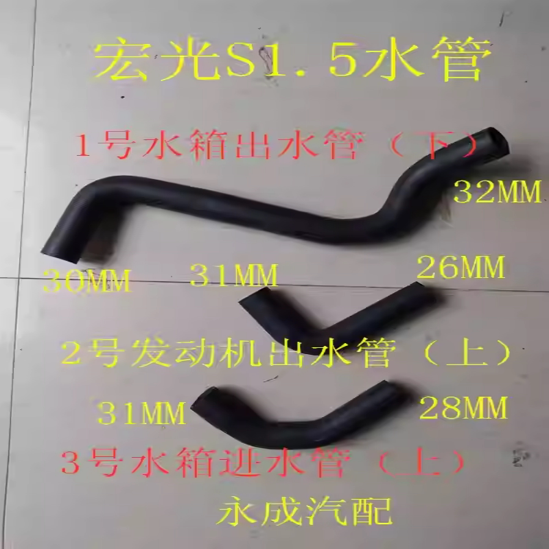五菱宏光S1.5水管　宏光S1.5水箱上下水管宏光S1.5发动机出水管　图片