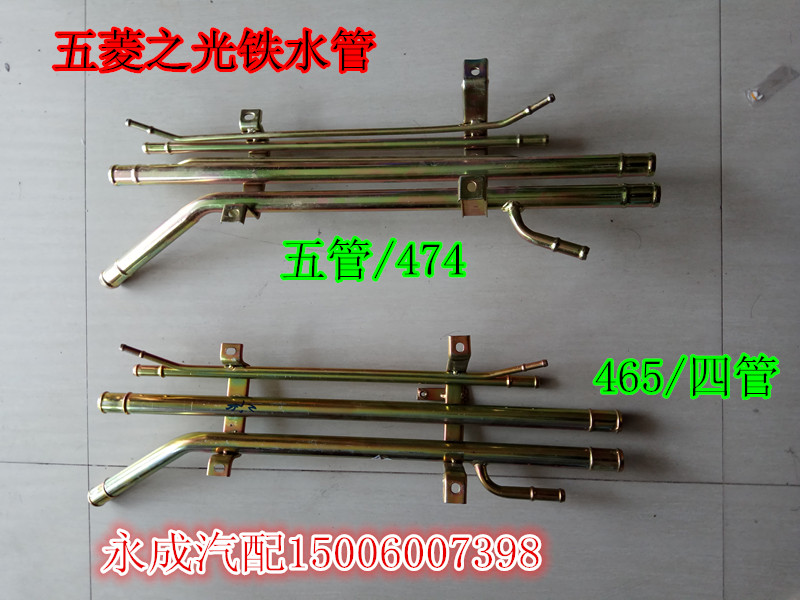 五菱之光465/474.6371.6376.6400发动机铁水管组合通四管/五管