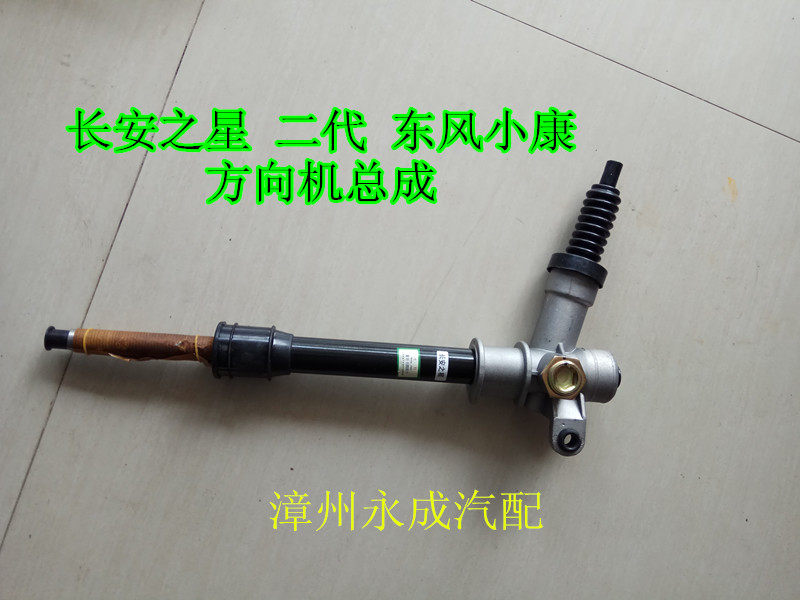 长安之星6363.6350 长安二代2代东风小康方向机总成 转向机轴总成