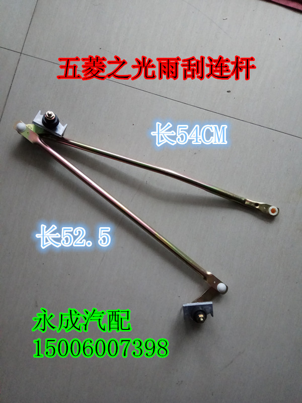 雨刷器总成连动杆